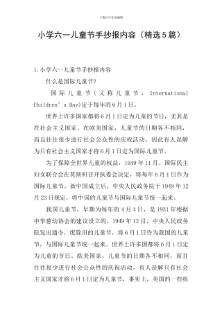 小学六一儿童节手抄报内容