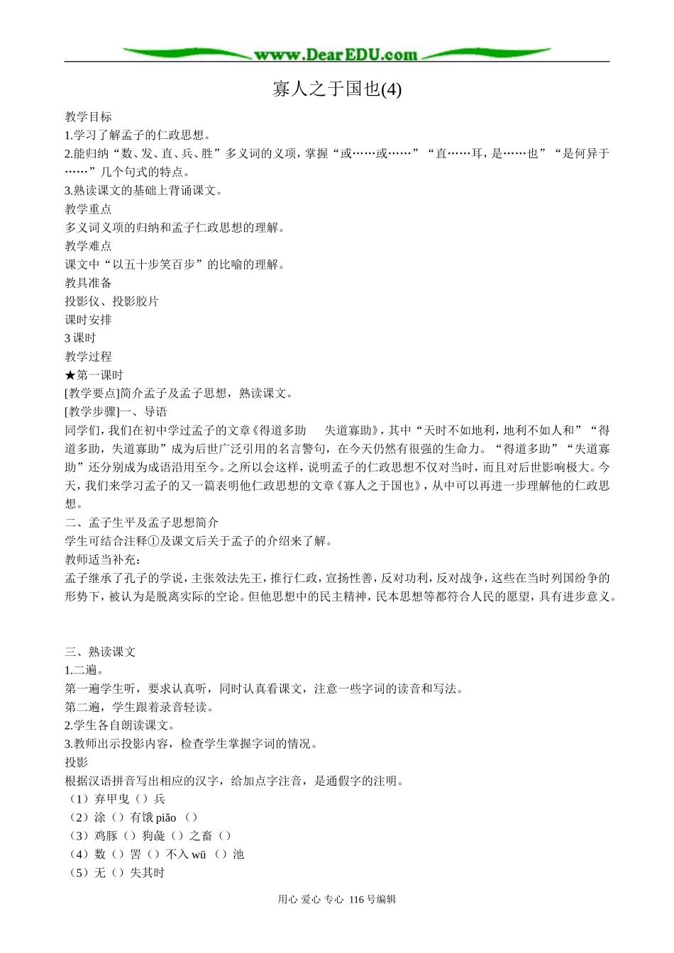 高中语文必修4寡人之于国也(4)_第1页