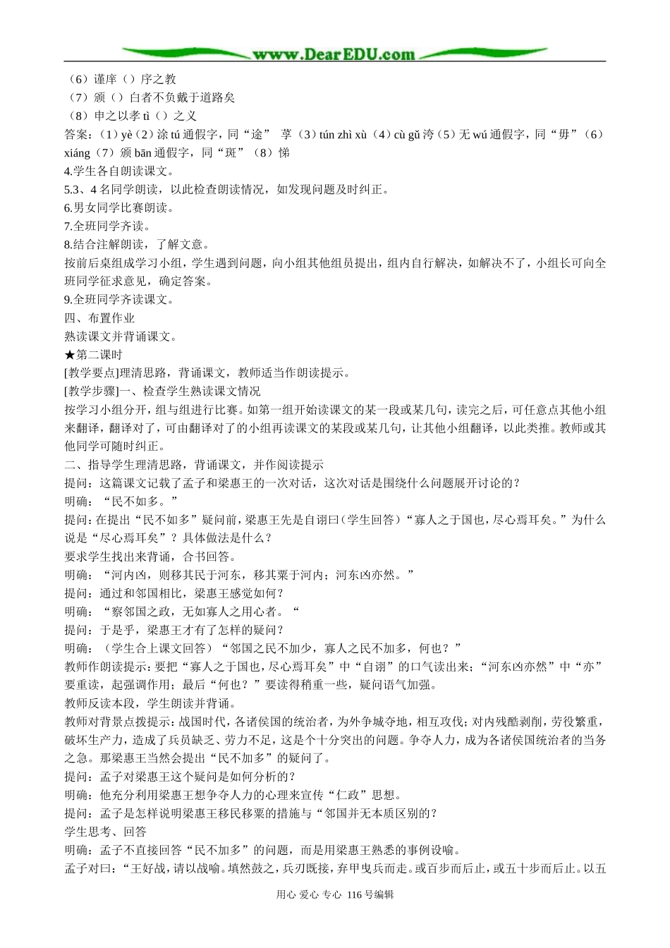 高中语文必修4寡人之于国也(4)_第2页