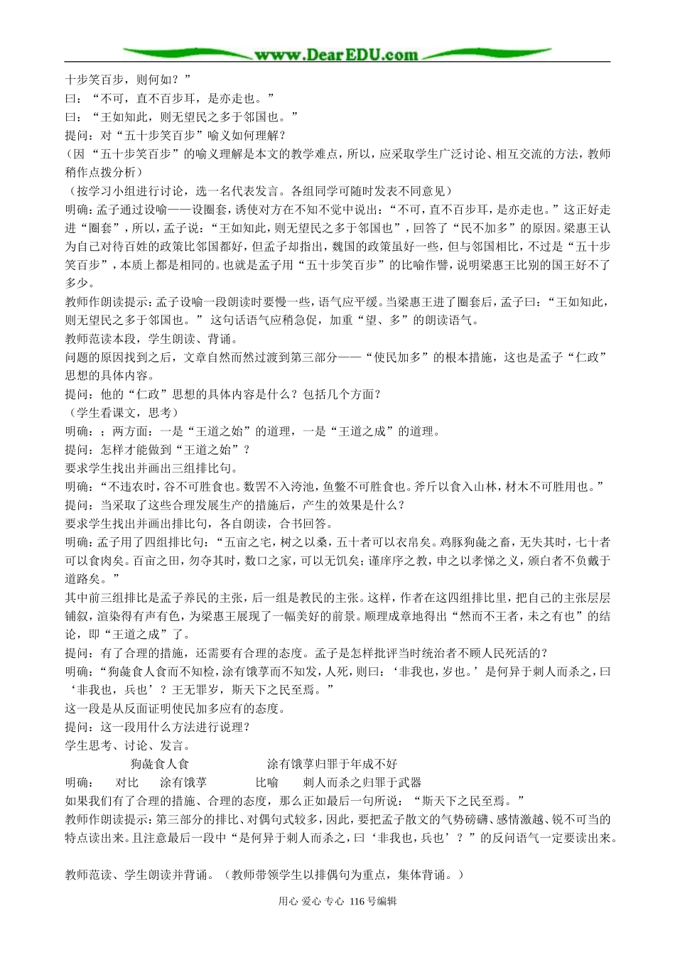 高中语文必修4寡人之于国也(4)_第3页