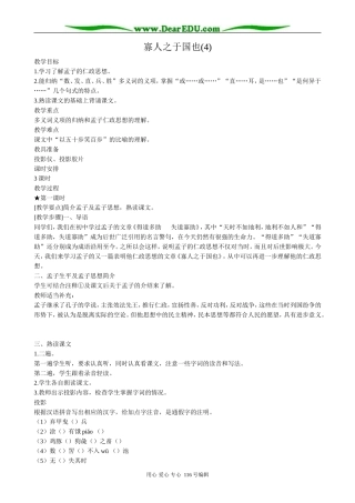 高中语文必修4寡人之于国也(4)