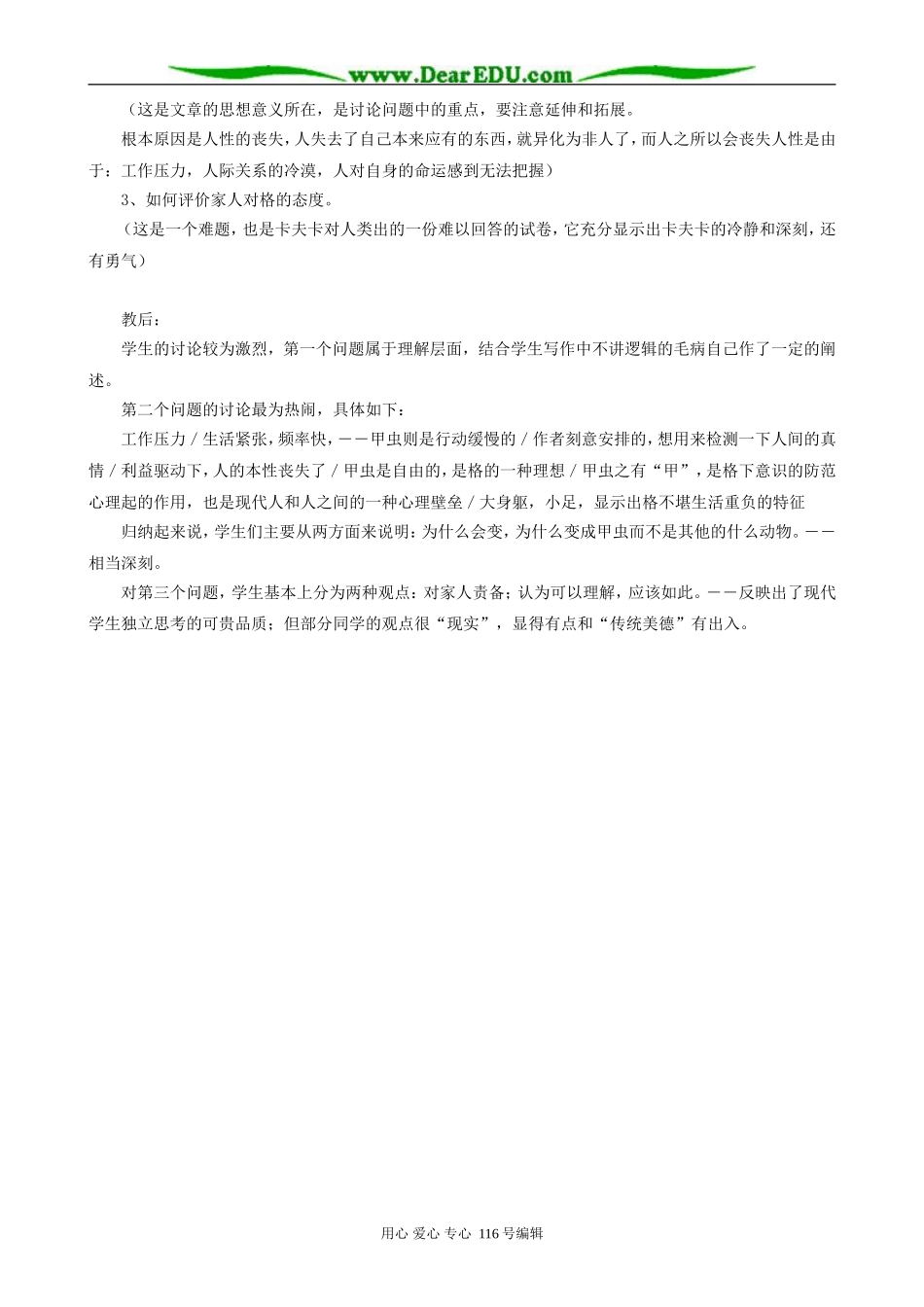 高中语文必修4变形记(4)_第2页