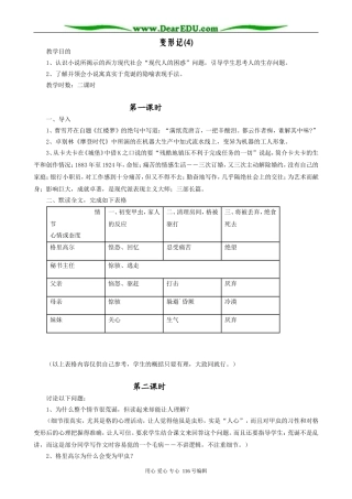 高中语文必修4变形记(4)