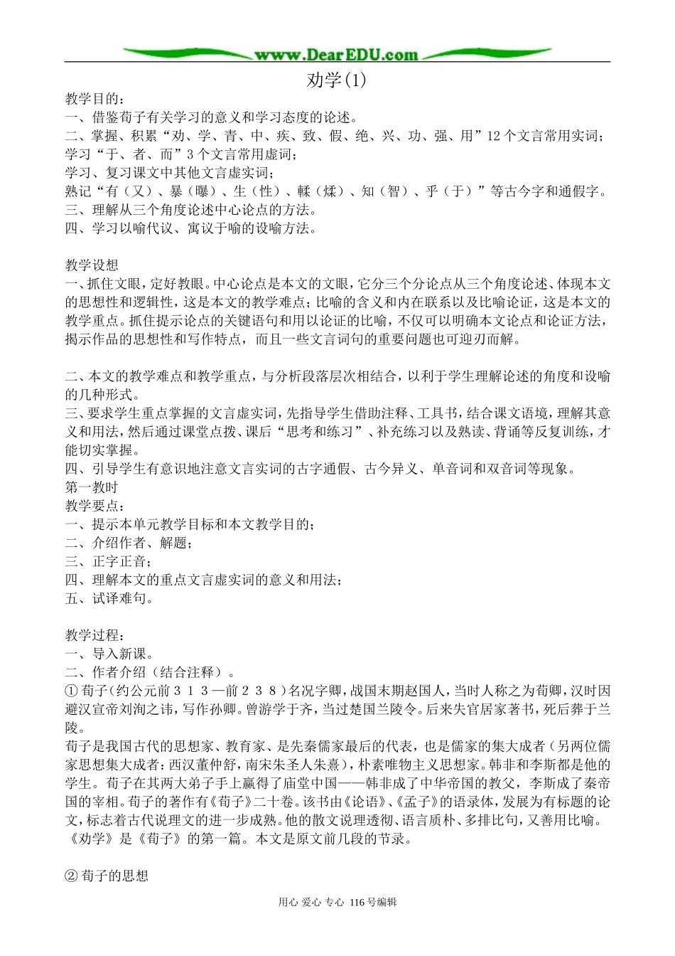 高中语文必修4劝学(1)_第1页