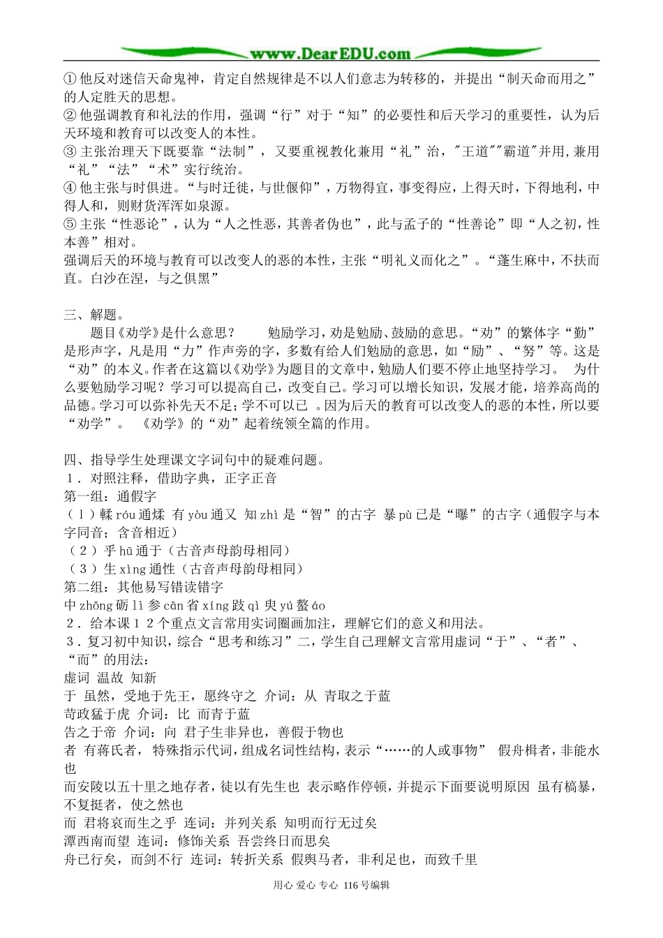高中语文必修4劝学(1)_第2页