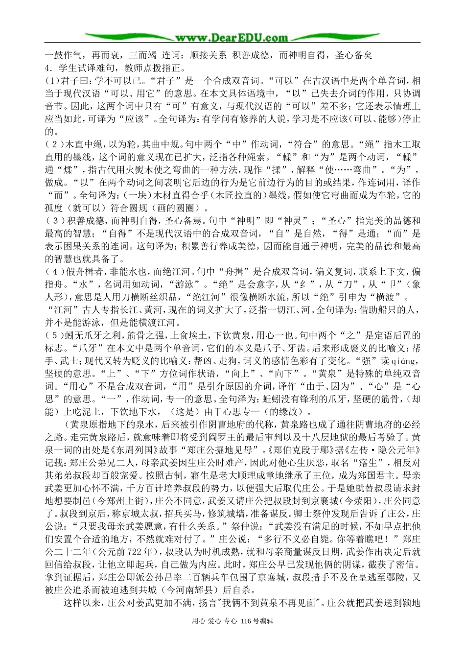 高中语文必修4劝学(1)_第3页