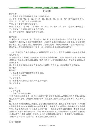 高中语文必修4劝学(1)