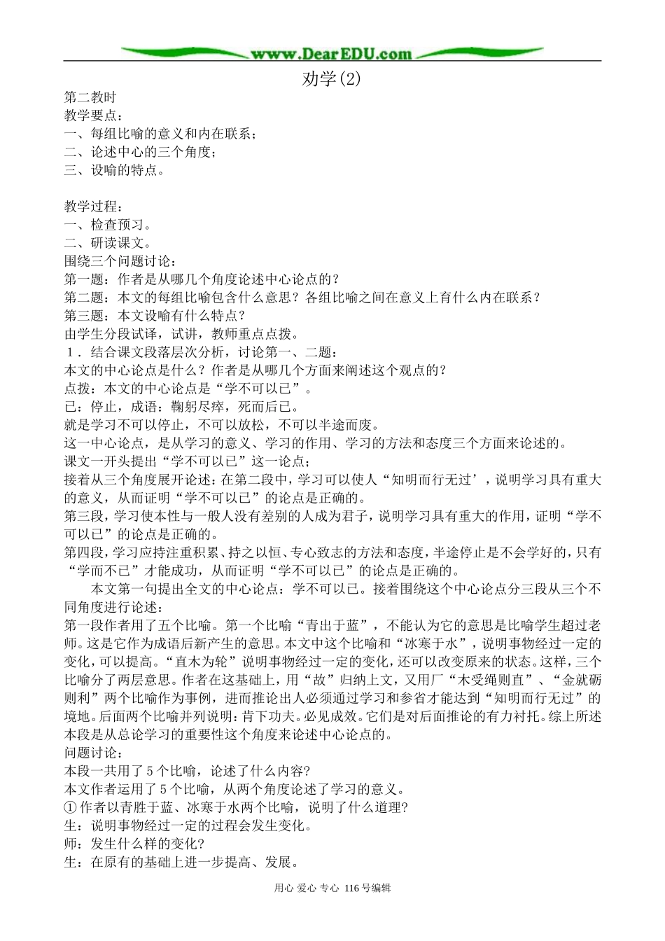 高中语文必修4劝学(2)_第1页