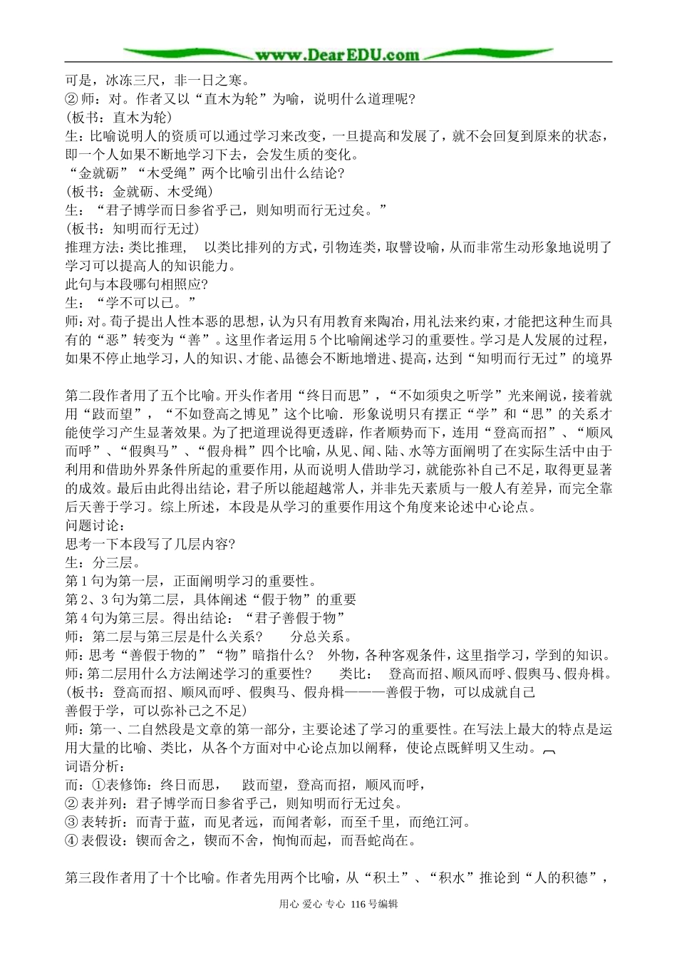 高中语文必修4劝学(2)_第2页