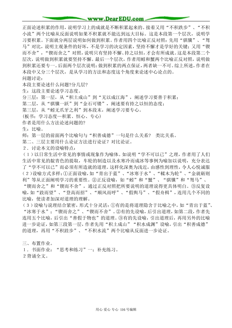 高中语文必修4劝学(2)_第3页