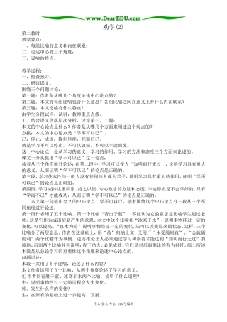 高中语文必修4劝学(2)