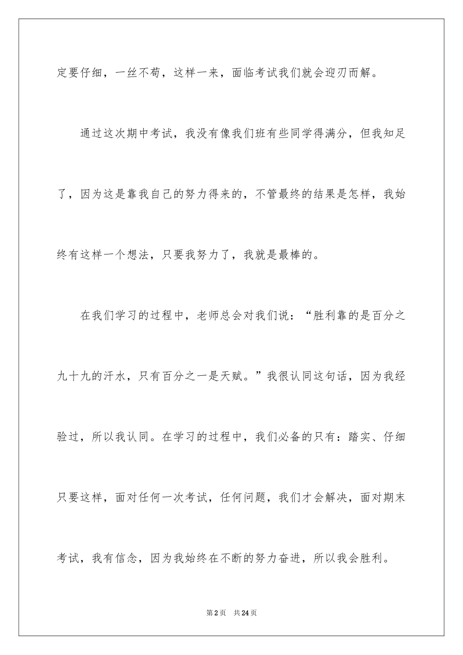 2024中考后的感想作文600字_第2页