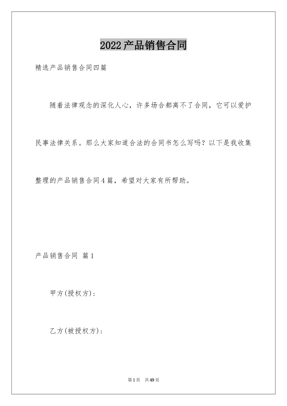 2024产品销售合同_284_第1页