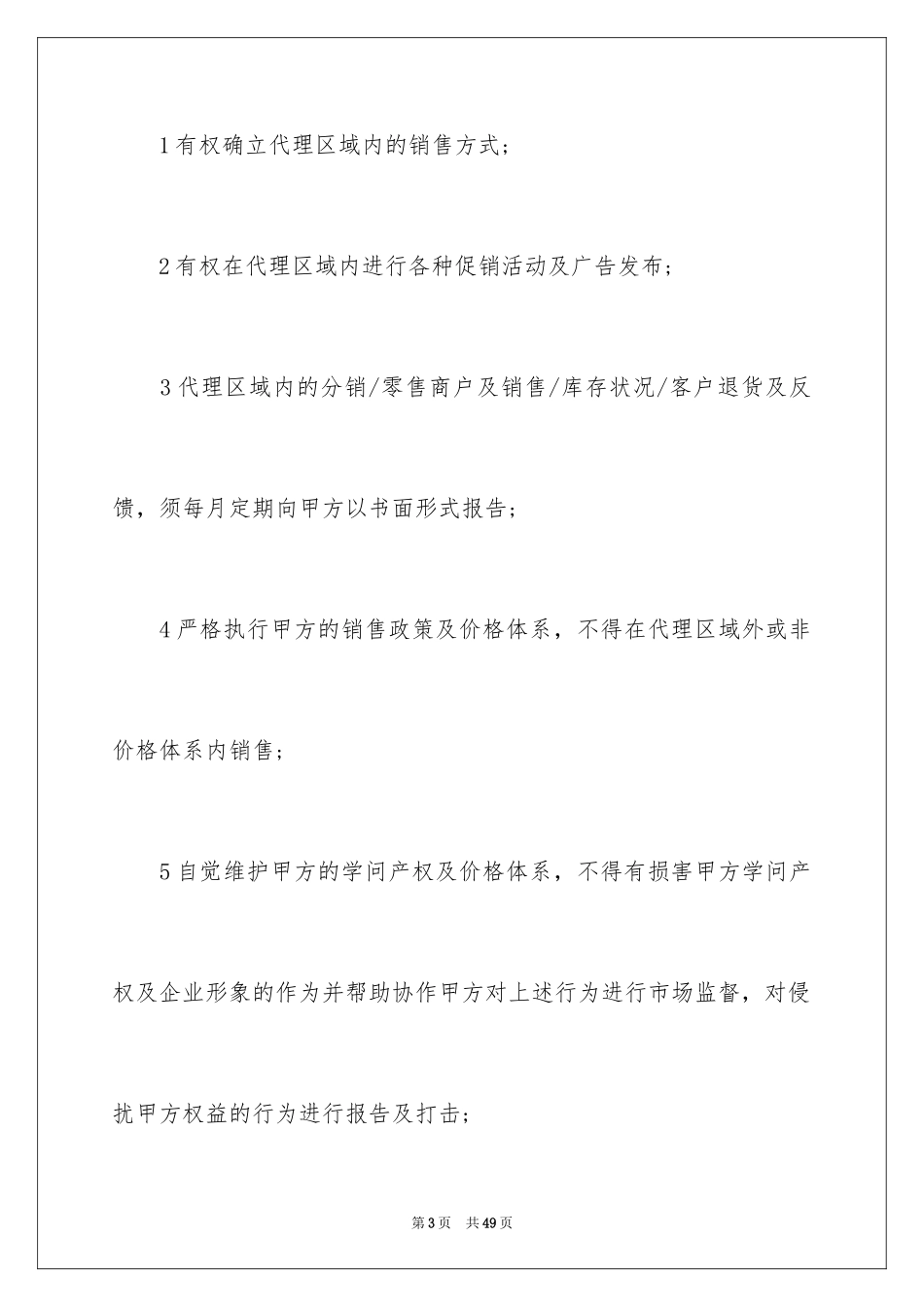 2024产品销售合同_284_第3页