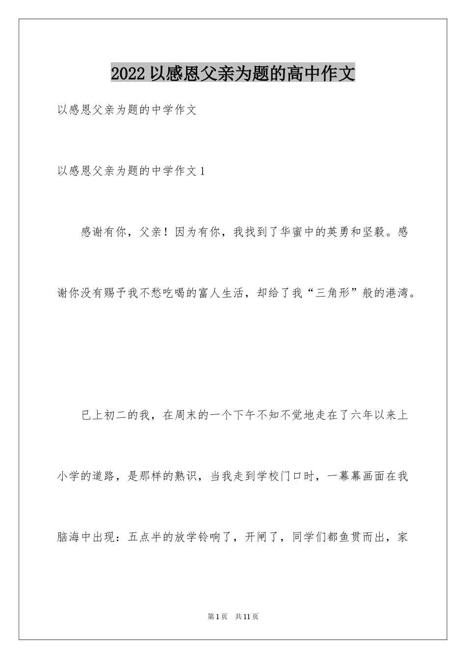 2024以感恩父亲为题的高中作文_第1页