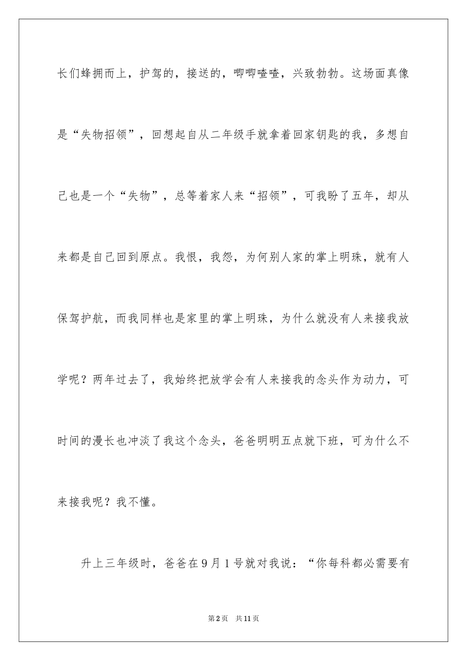 2024以感恩父亲为题的高中作文_第2页