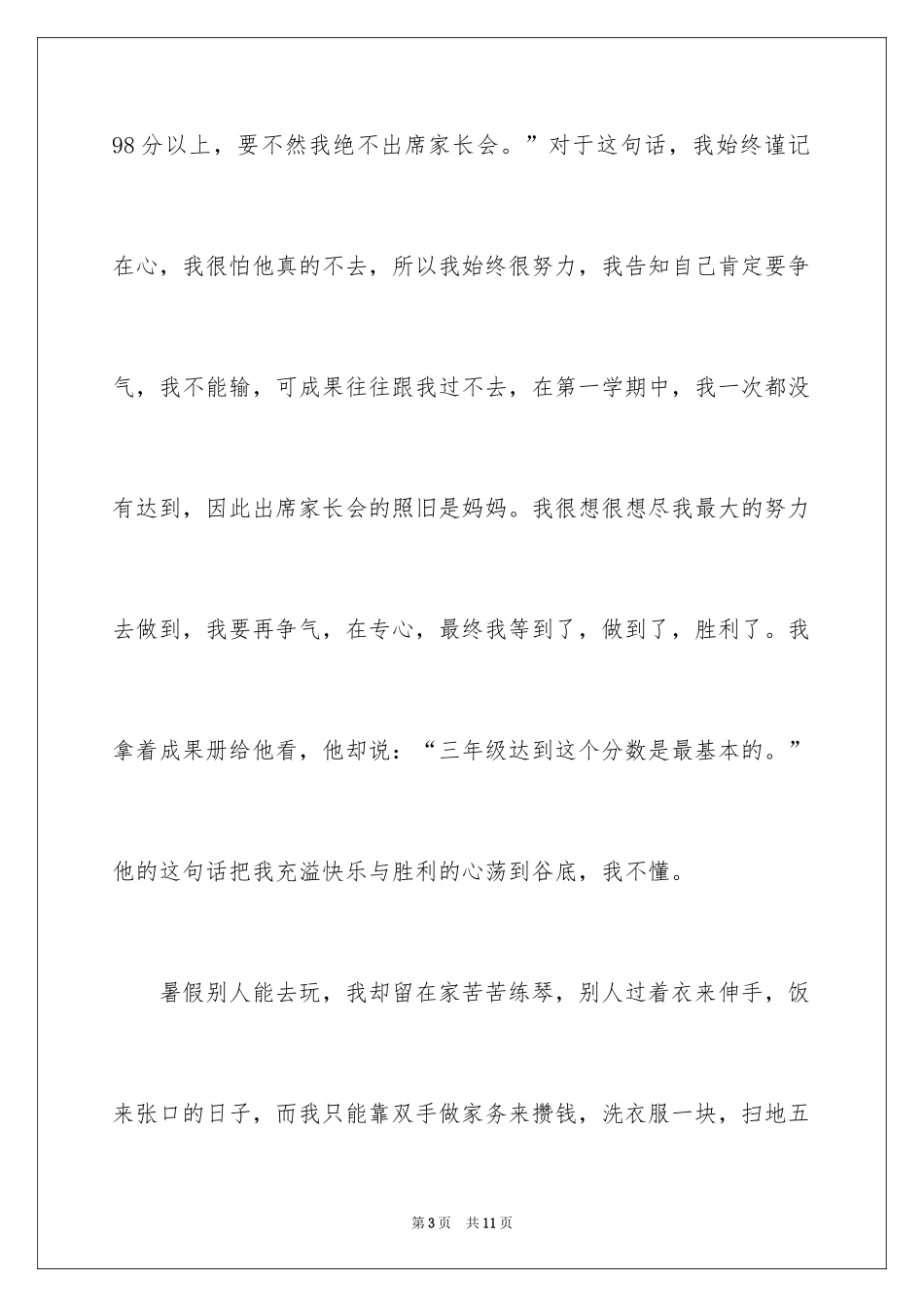 2024以感恩父亲为题的高中作文_第3页