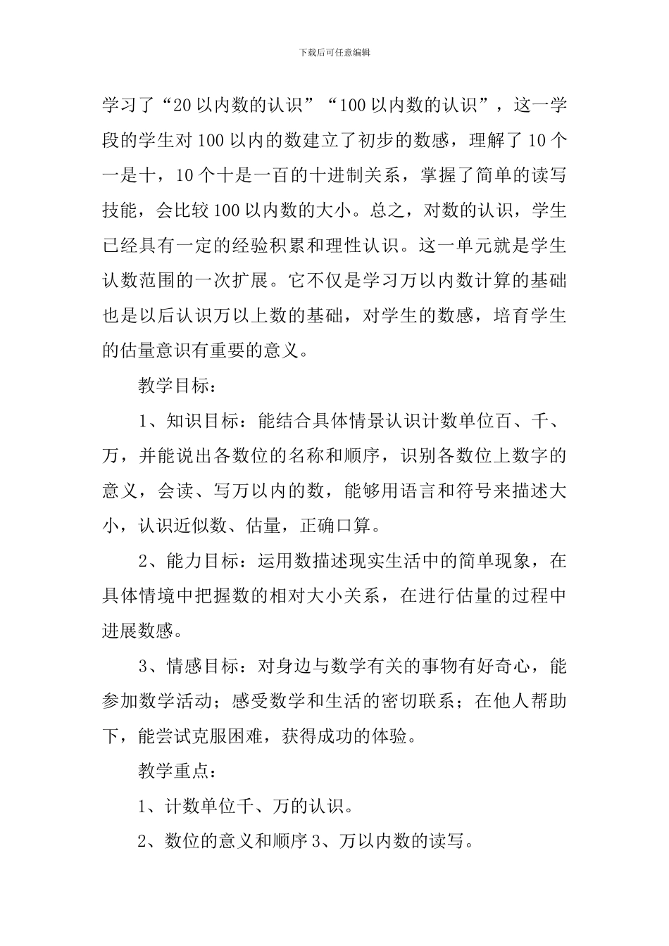 人教版小学数学二年级下册《克与千克》说课稿3篇_第2页