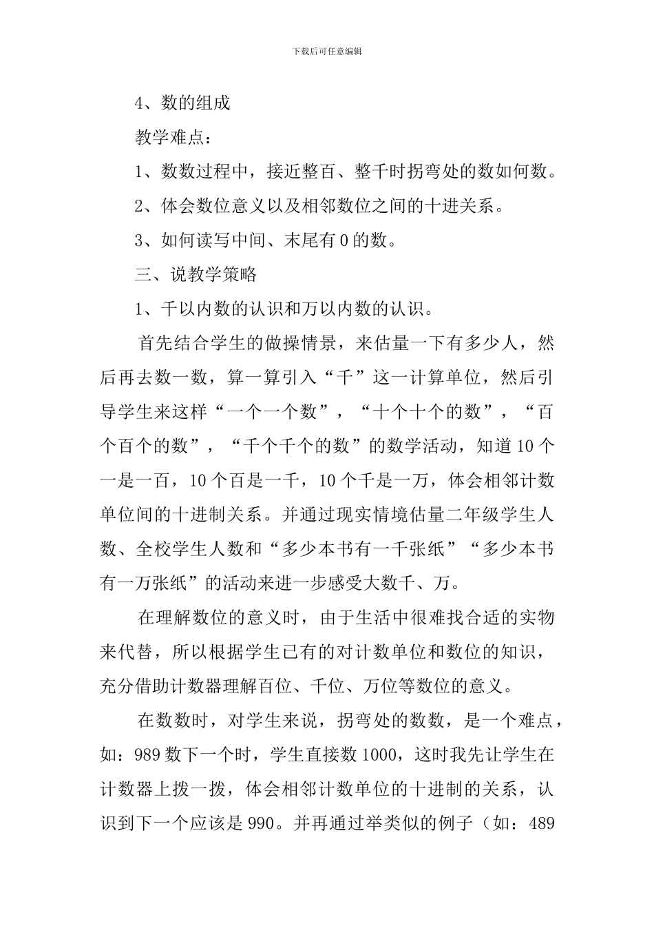 人教版小学数学二年级下册《克与千克》说课稿3篇_第3页