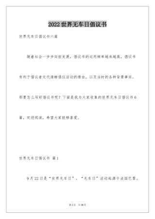 2024世界无车日倡议书_18