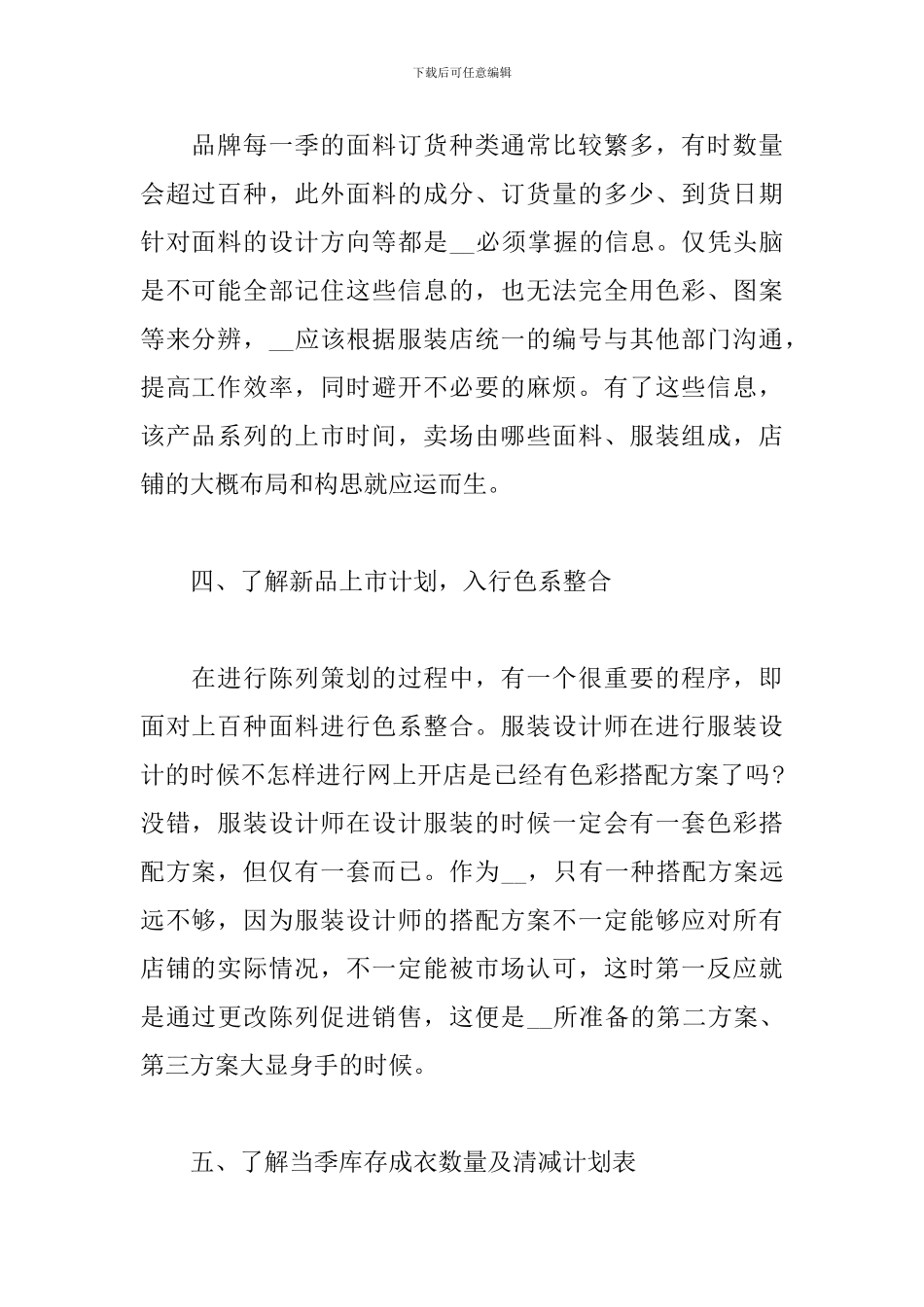 2024女装店的年工作计划五篇_第2页