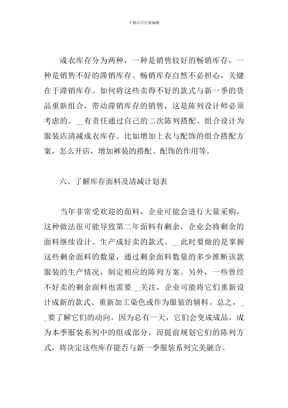 2024女装店的年工作计划五篇_第3页