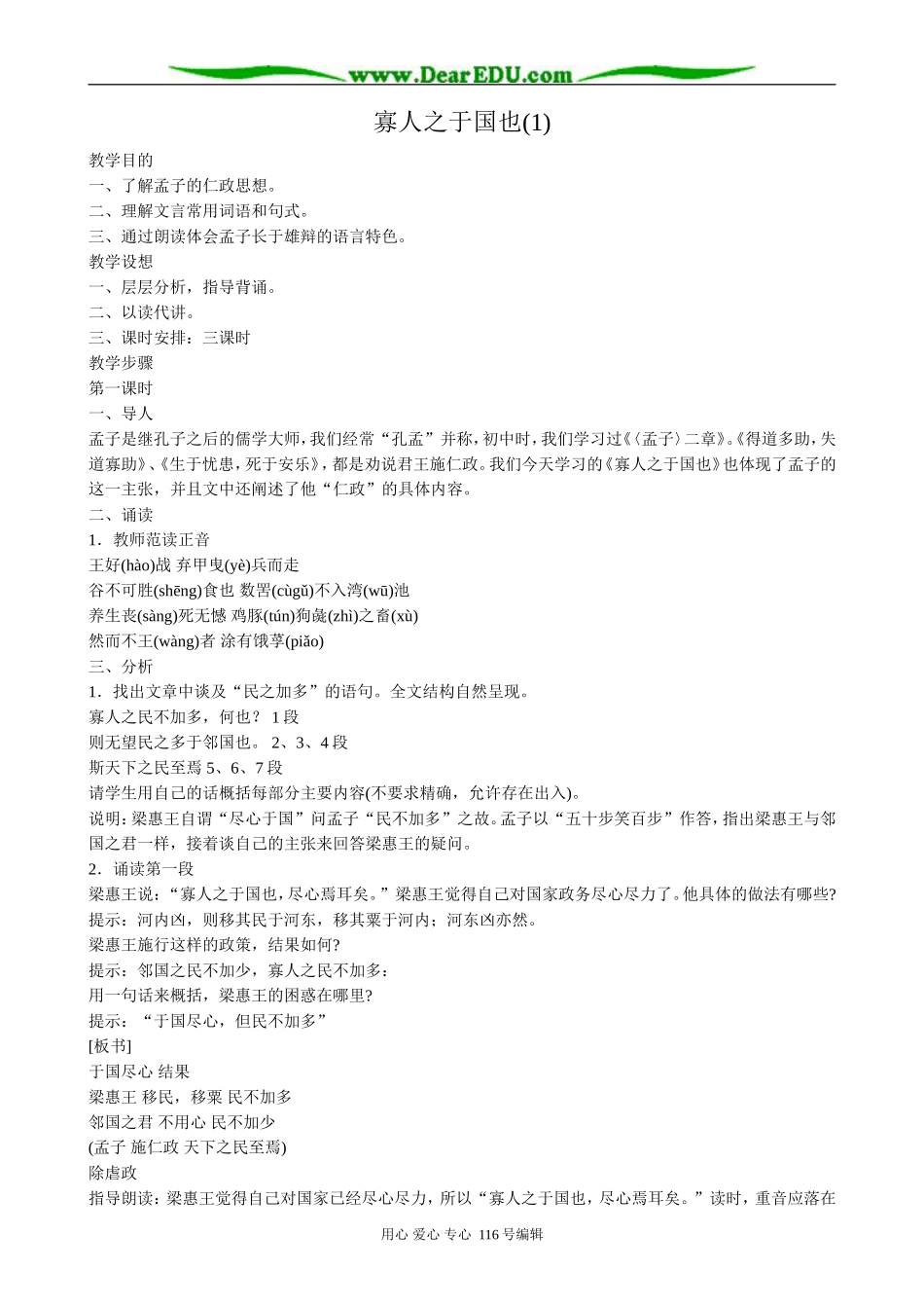 高中语文必修4寡人之于国也(1)_第1页