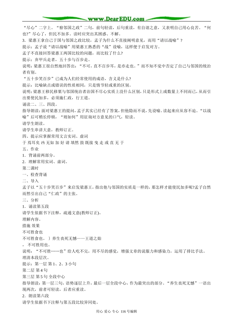 高中语文必修4寡人之于国也(1)_第2页