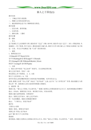高中语文必修4寡人之于国也(1)