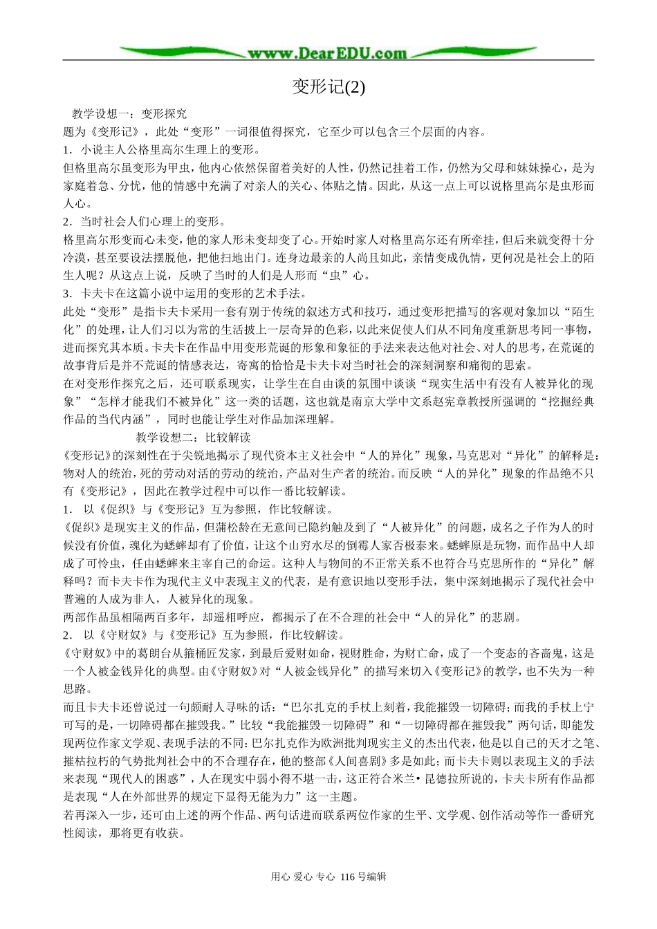 高中语文必修4变形记(2)_第1页
