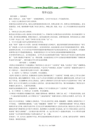 高中语文必修4变形记(2)