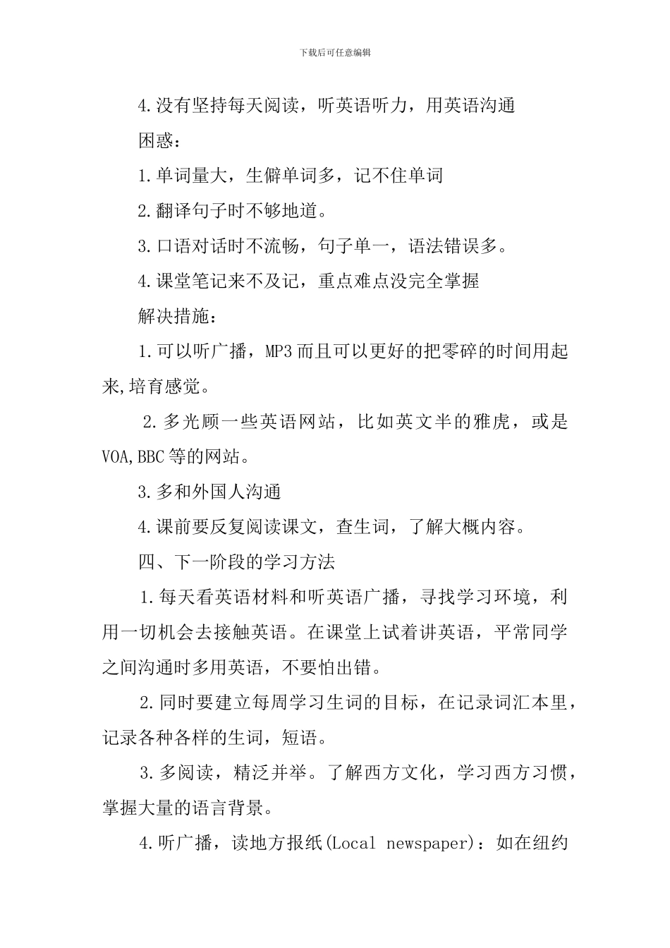 大一英语的学习计划_第2页