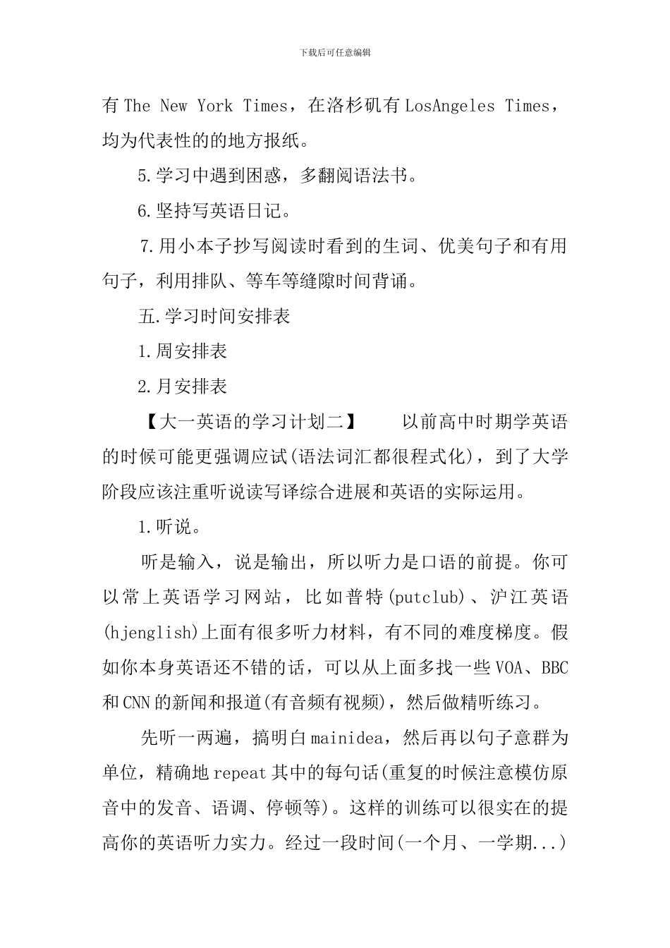 大一英语的学习计划_第3页