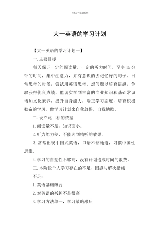 大一英语的学习计划