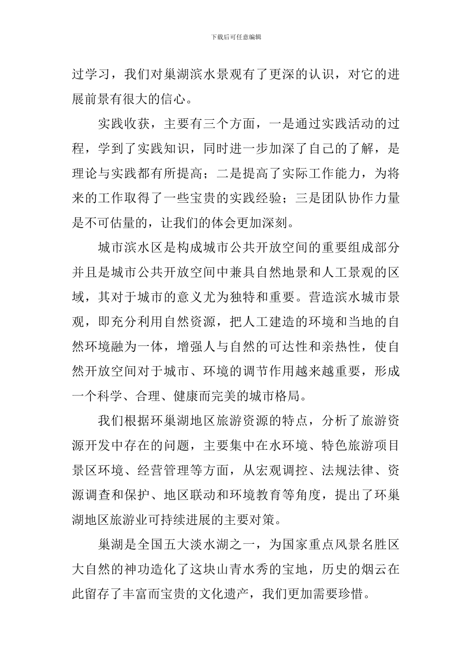 暑期参加社会实践活动总结_第2页