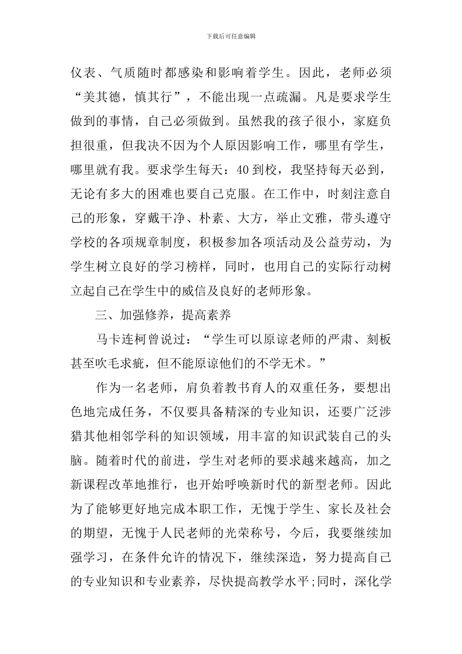 2024年教职工个人工作计划_第2页