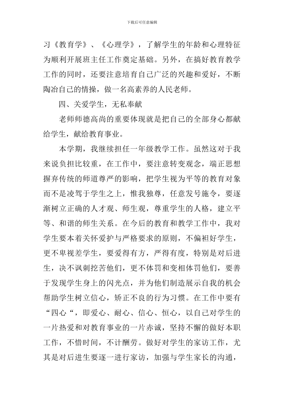 2024年教职工个人工作计划_第3页