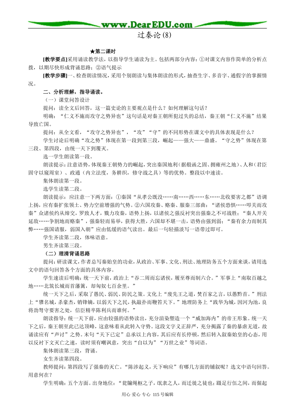 高中语文必修3过秦论(8)_第1页