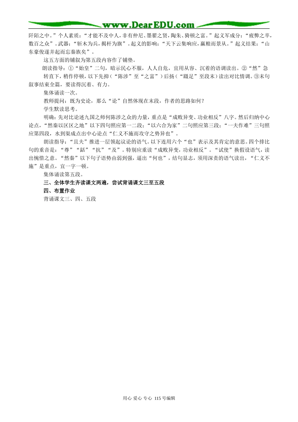 高中语文必修3过秦论(8)_第2页