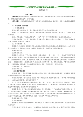高中语文必修3过秦论(8)