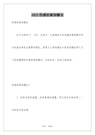 2024伤感的离别赠言_5