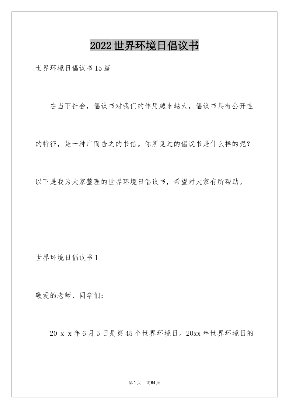 2024世界环境日倡议书_4_第1页