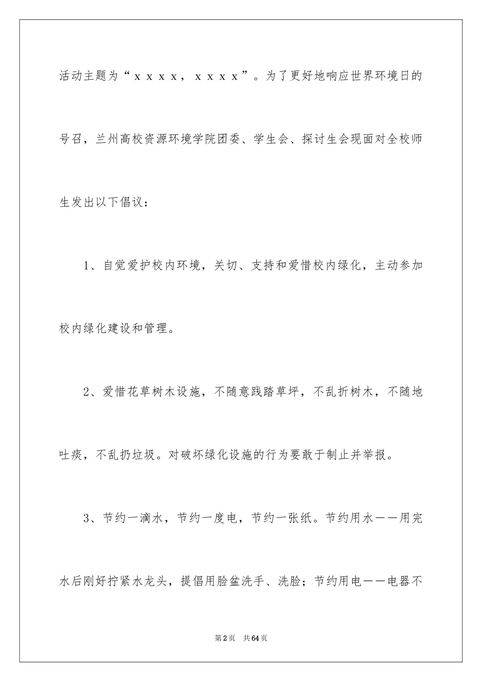 2024世界环境日倡议书_4_第2页