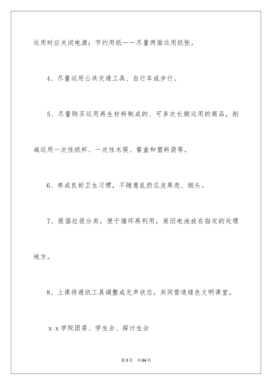2024世界环境日倡议书_4_第3页