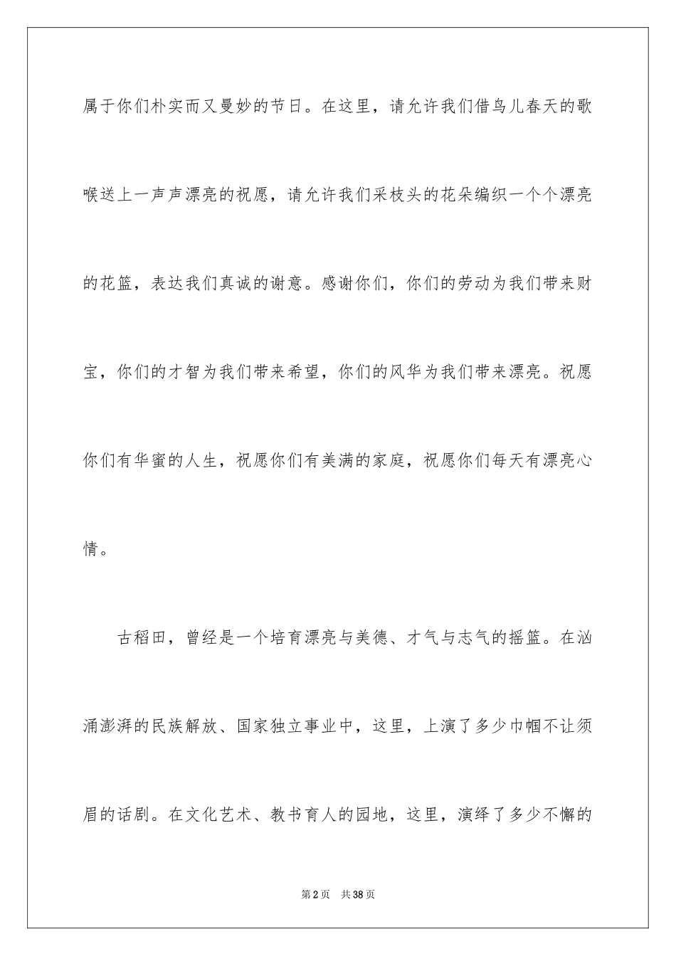 2024三八节慰问信_7_第2页