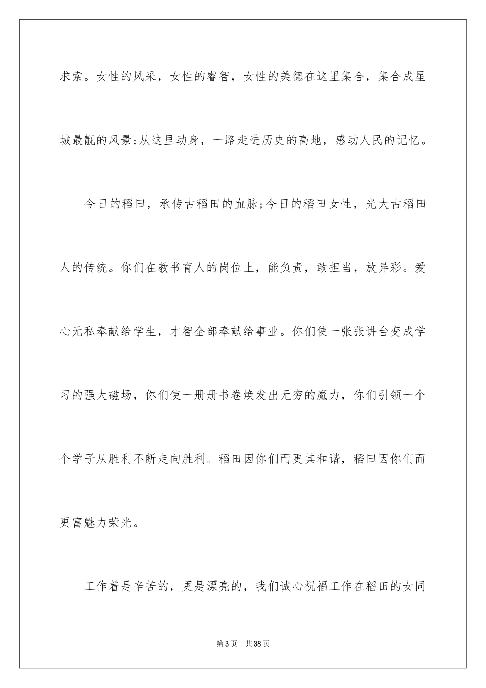 2024三八节慰问信_7_第3页