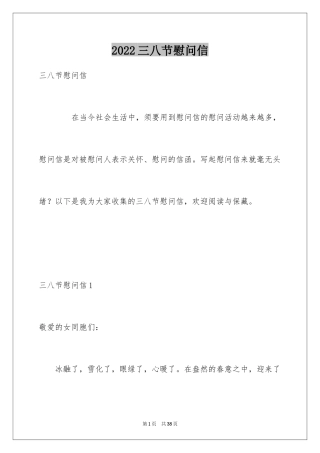 2024三八节慰问信_7