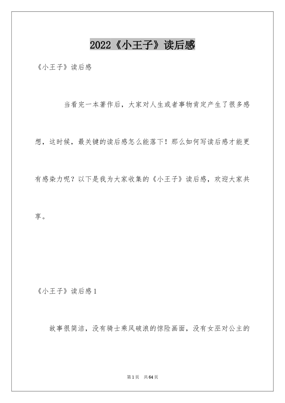 2024《小王子》读后感_76_第1页