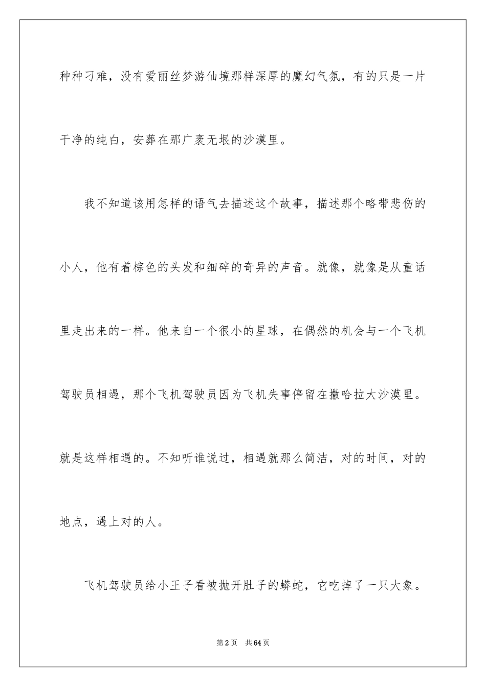 2024《小王子》读后感_76_第2页