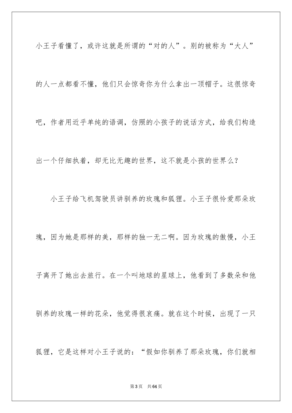 2024《小王子》读后感_76_第3页
